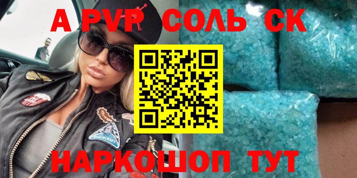 Можайск  Alpha-PVP VHQ  А ПВП СК  APVP Crystall  Вход с VPN 