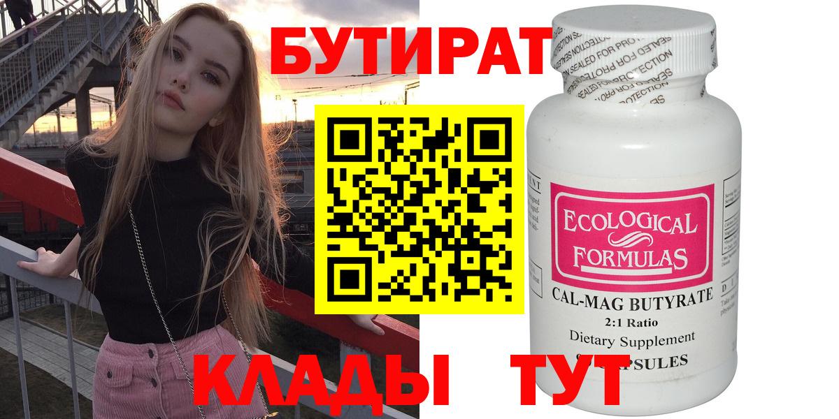 Можайск  БУТИРАТ оксибутират  Вход с VPN 