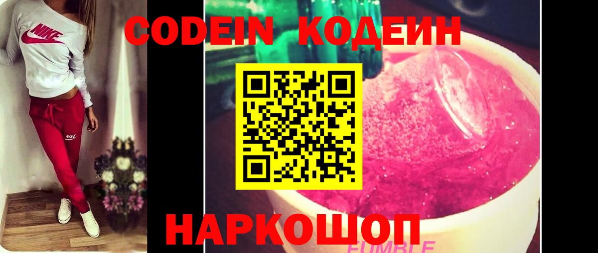 Кодеиновый сироп Lean Purple Drank  Кодеиновый сироп Lean Purple Drank  Вход с VPN  Можайск 