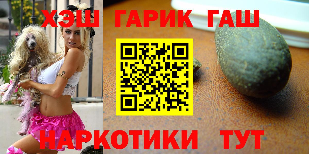 ГАШ хэш Можайск