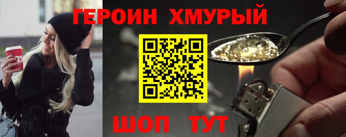 ГЕРОИН белый Можайск