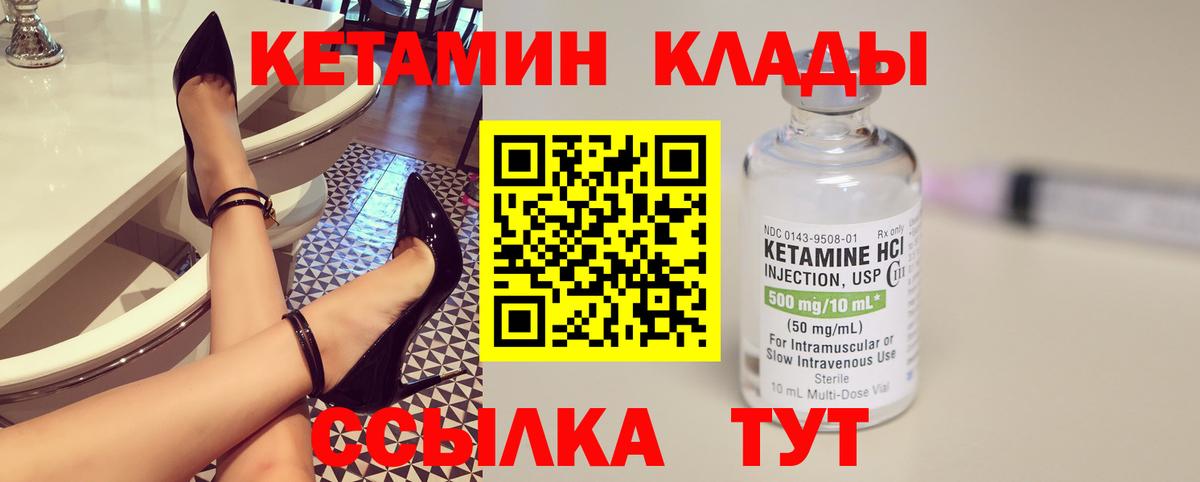 Кетамин VHQ Можайск