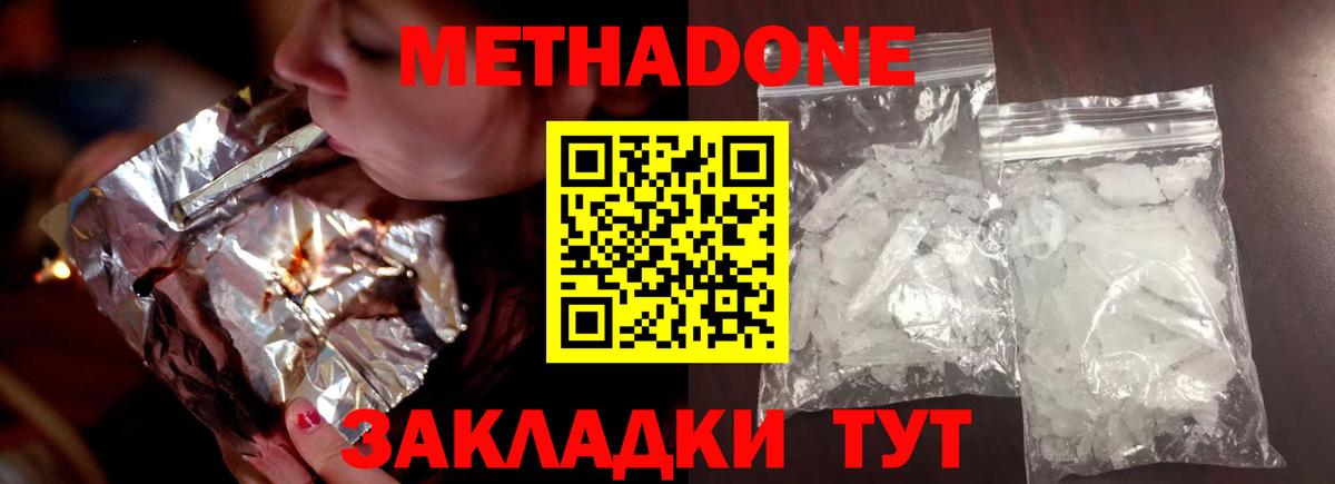 Метадон белоснежный  Вход с VPN  МЕТАДОН мёд  Можайск 